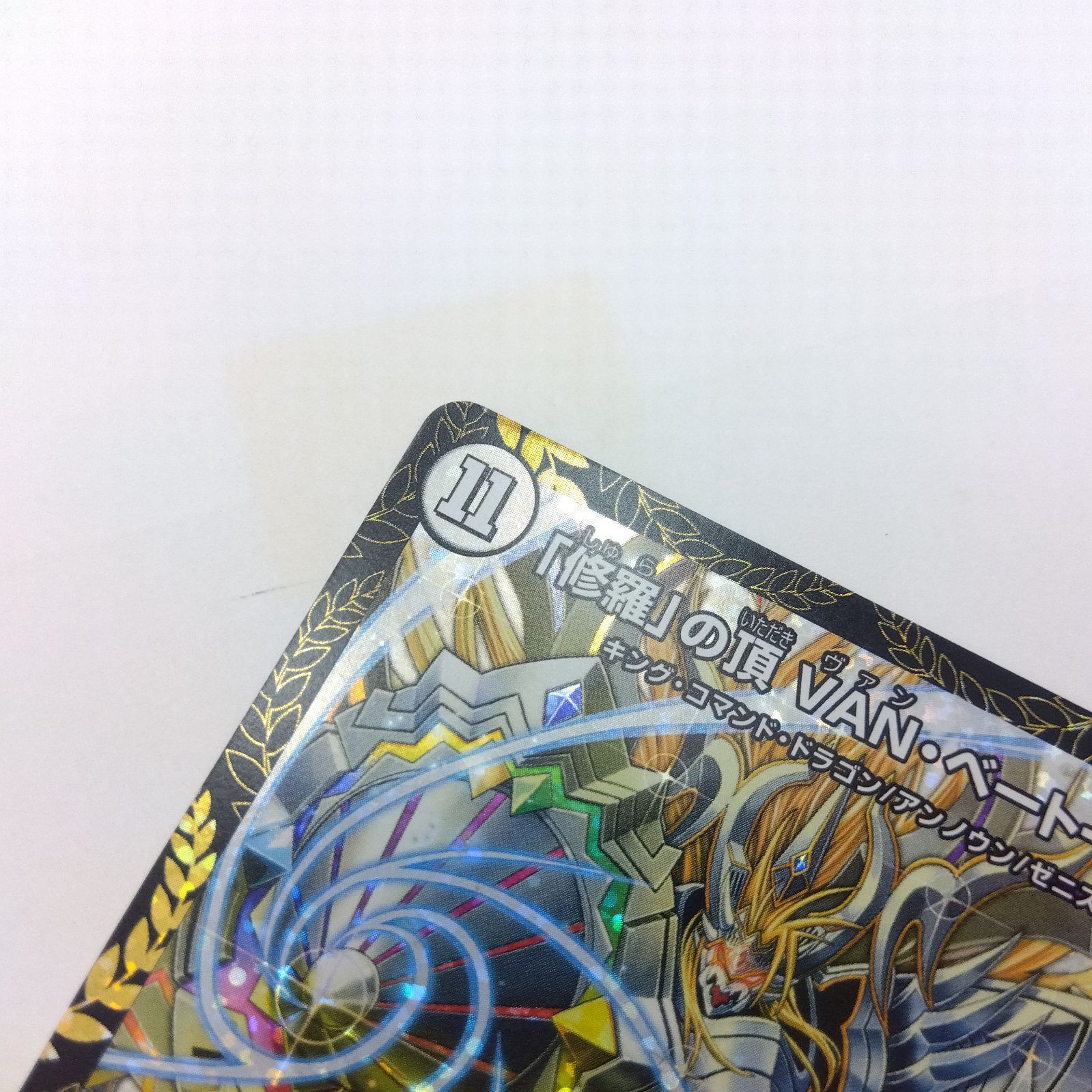 プレイ用】デュエルマスターズ DM SR P65/Y18 「修羅」の頂 VAN