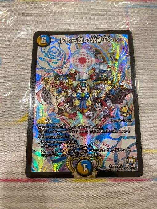 ドレミ団の光魂Go！ プロモ 4枚 デュエルマスターズ ドレミ団の光魂