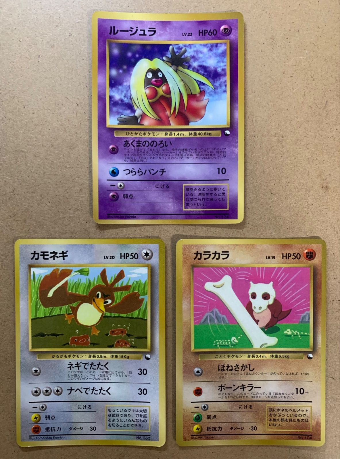 コロコロコミック付録のルージュラ&カモネギ&カラカラ ポケモンカード