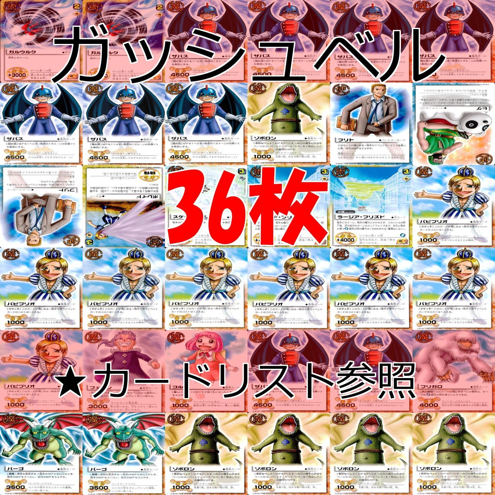 金色のガッシュベル カード ガッシュベル ガッシュ まとめ ☆カード