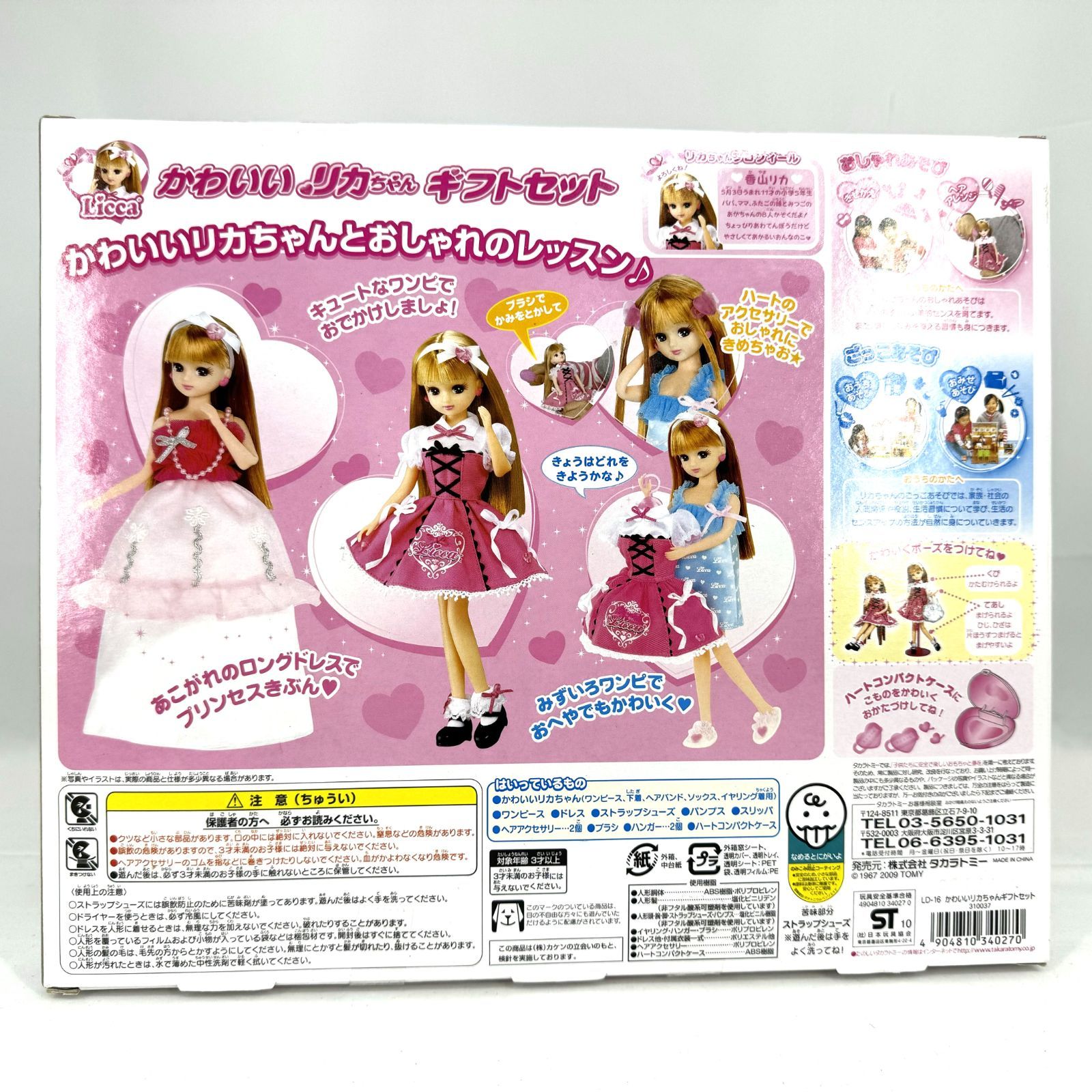 ドール】未開封☆かわいいリカちゃん ギフトセット LD-16 - メルカリ