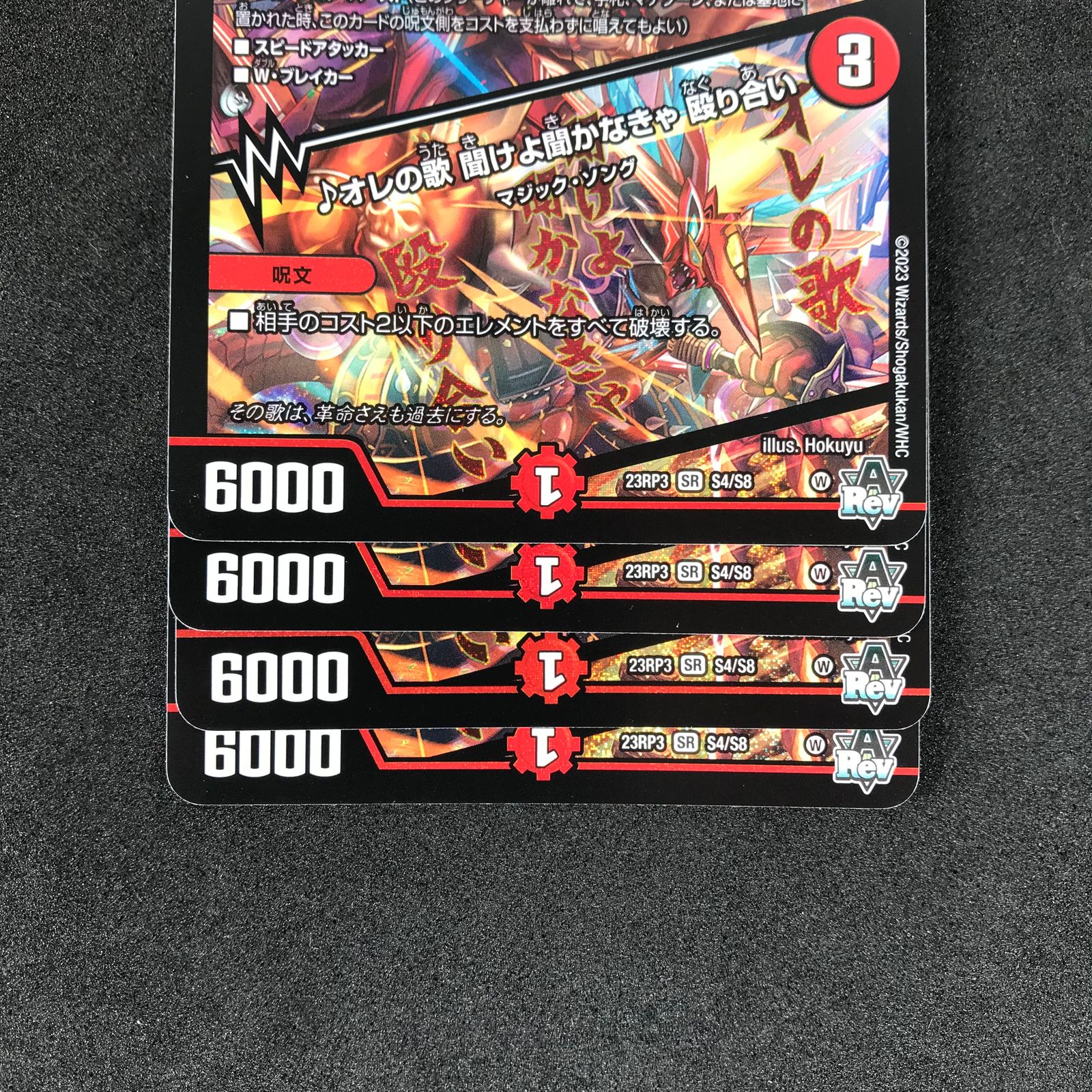 デュエルマスターズ DM23RP3S4/S8 Napo獅子-Vi無粋/♪オレの歌 聞けよ