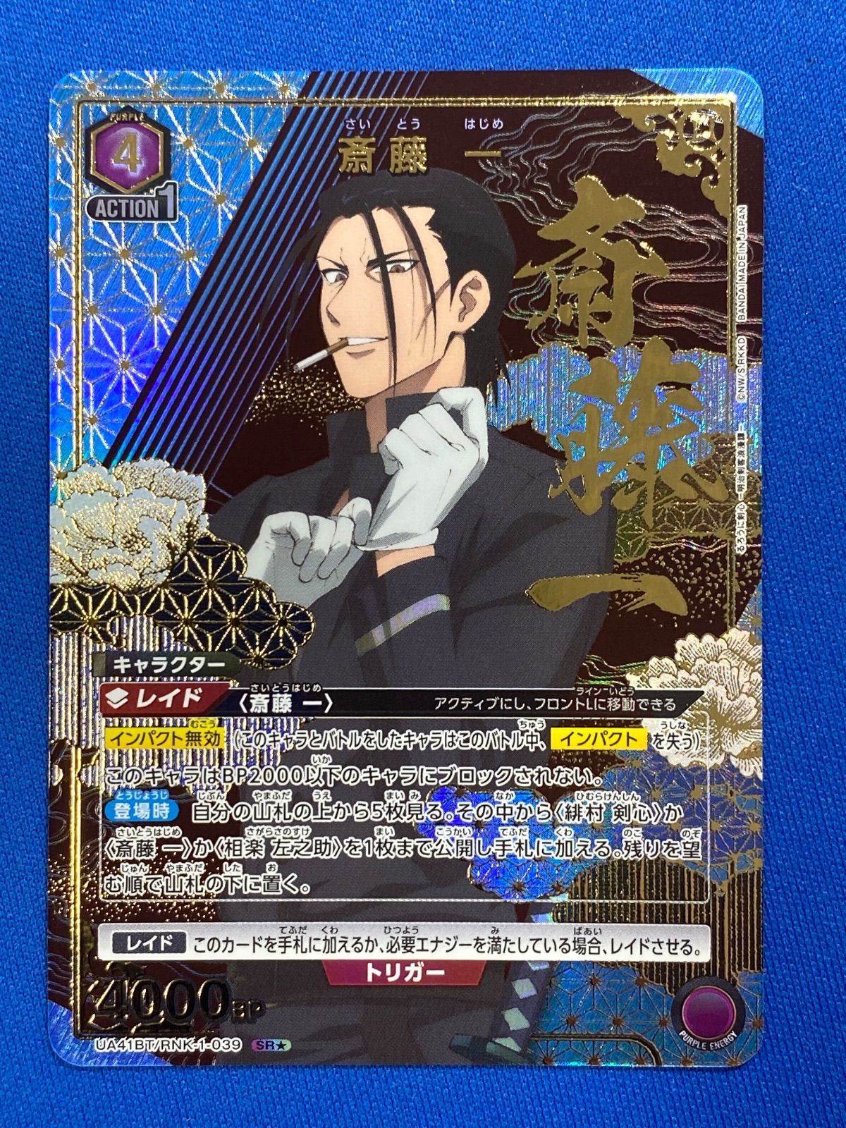 ユニアリ 《るろ剣》 【パラレル】 UA41BT/RNK-1-039 斎藤 一 (SR