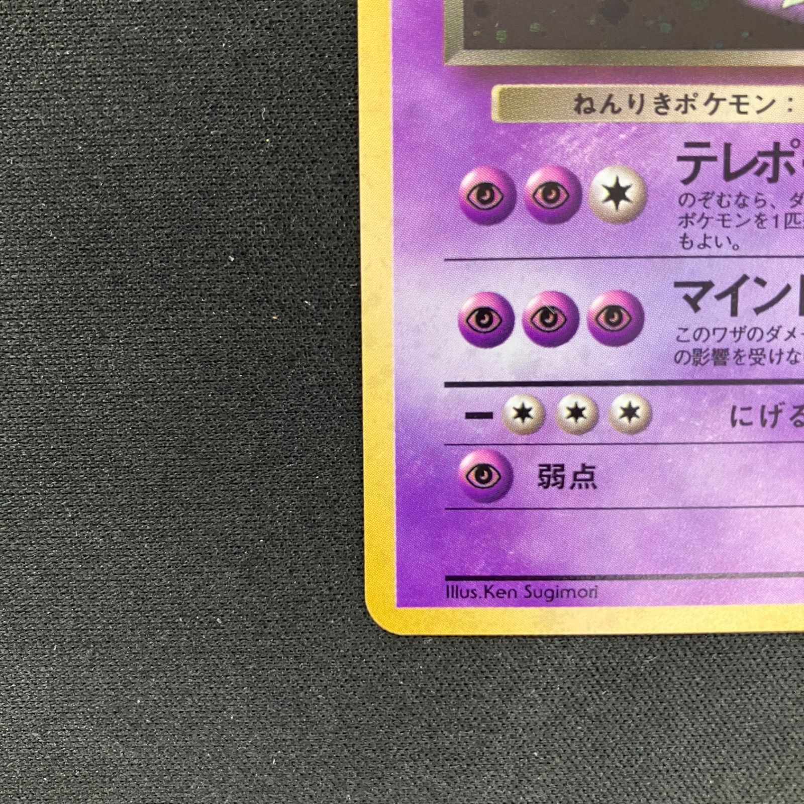わるいフーディン モンボホロ 渦巻ホロ ポケモンカード 旧裏 第4弾拡張