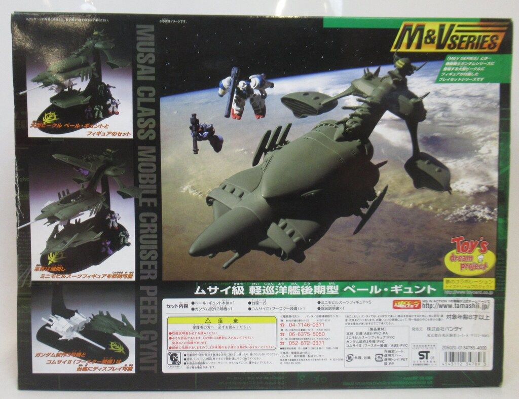 バンダイ M&Vシリーズ 機動戦士ガンダム0083 STARDUST MEMORY ムサイ級