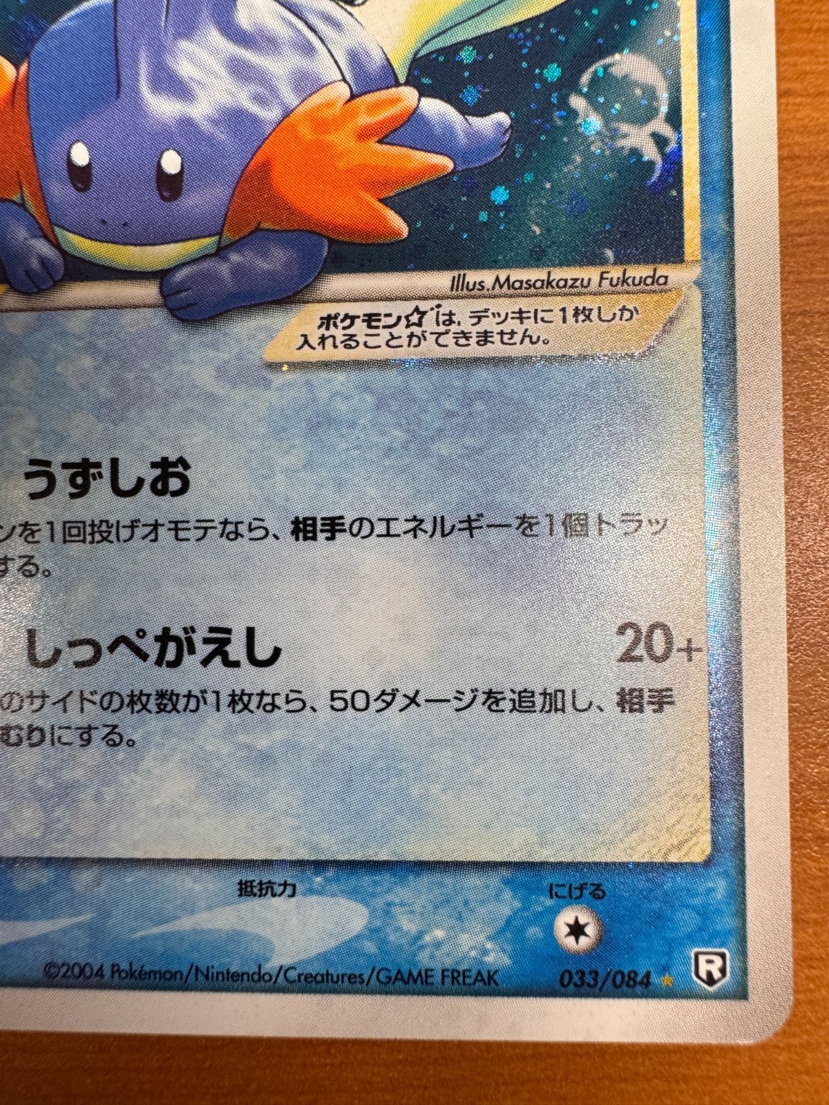 貴重 ミズゴロウ スター 色違い 033/084 1st Edition 1ED ポケカ