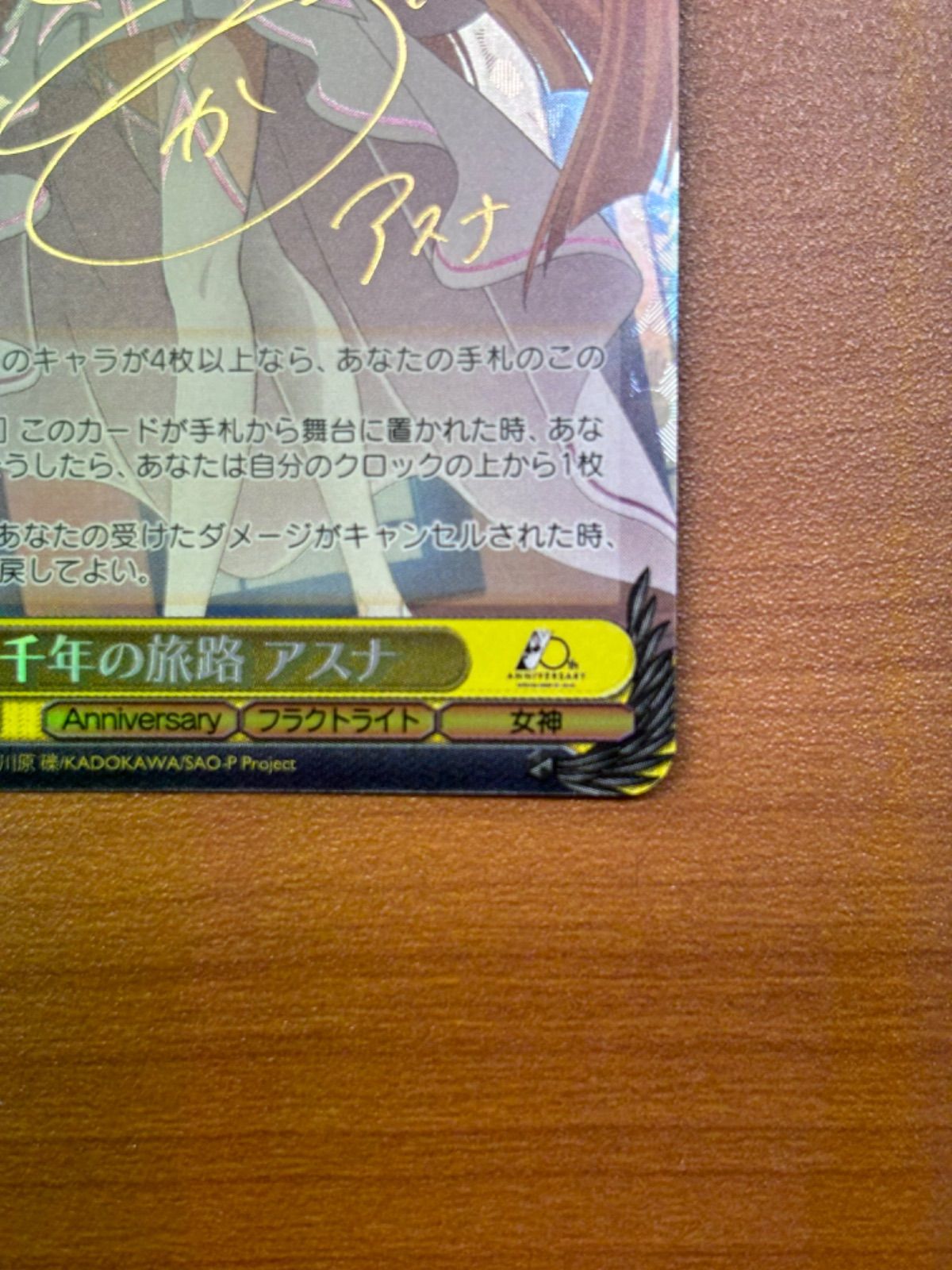 美品】千年の旅路アスナ サイン入り CH SAO/S100-003SP SP SAO ソード