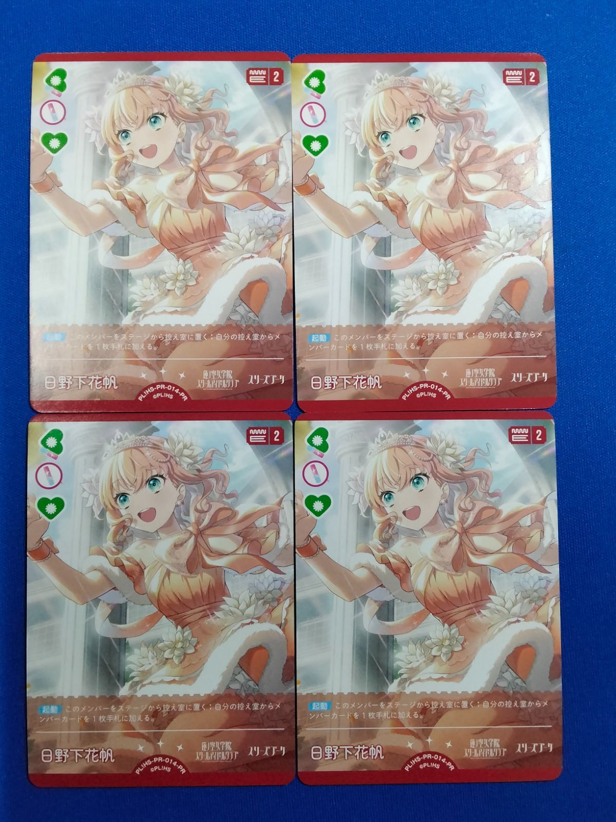 ラブライブ!OCG 【プロモ】PL!HS-PR-014-PR 日野下花帆 4枚セット