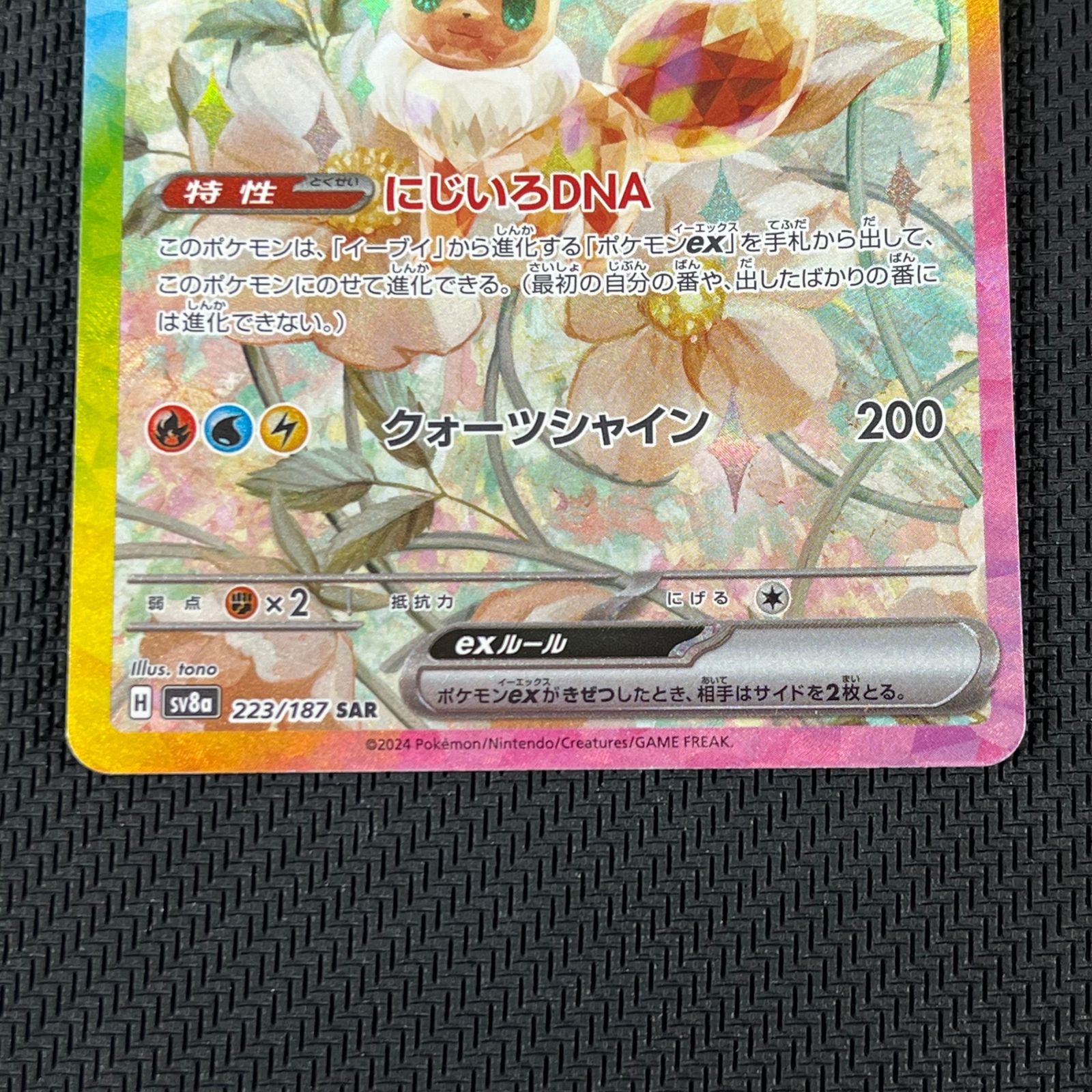 ポケカ イーブイex SAR 花 223/187/SV8A/B ④ - メルカリ