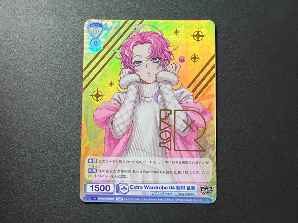 トレカ ヴァイスシュヴァルツブラウ SSP Extra Wardrobe 04 飴村 乱数