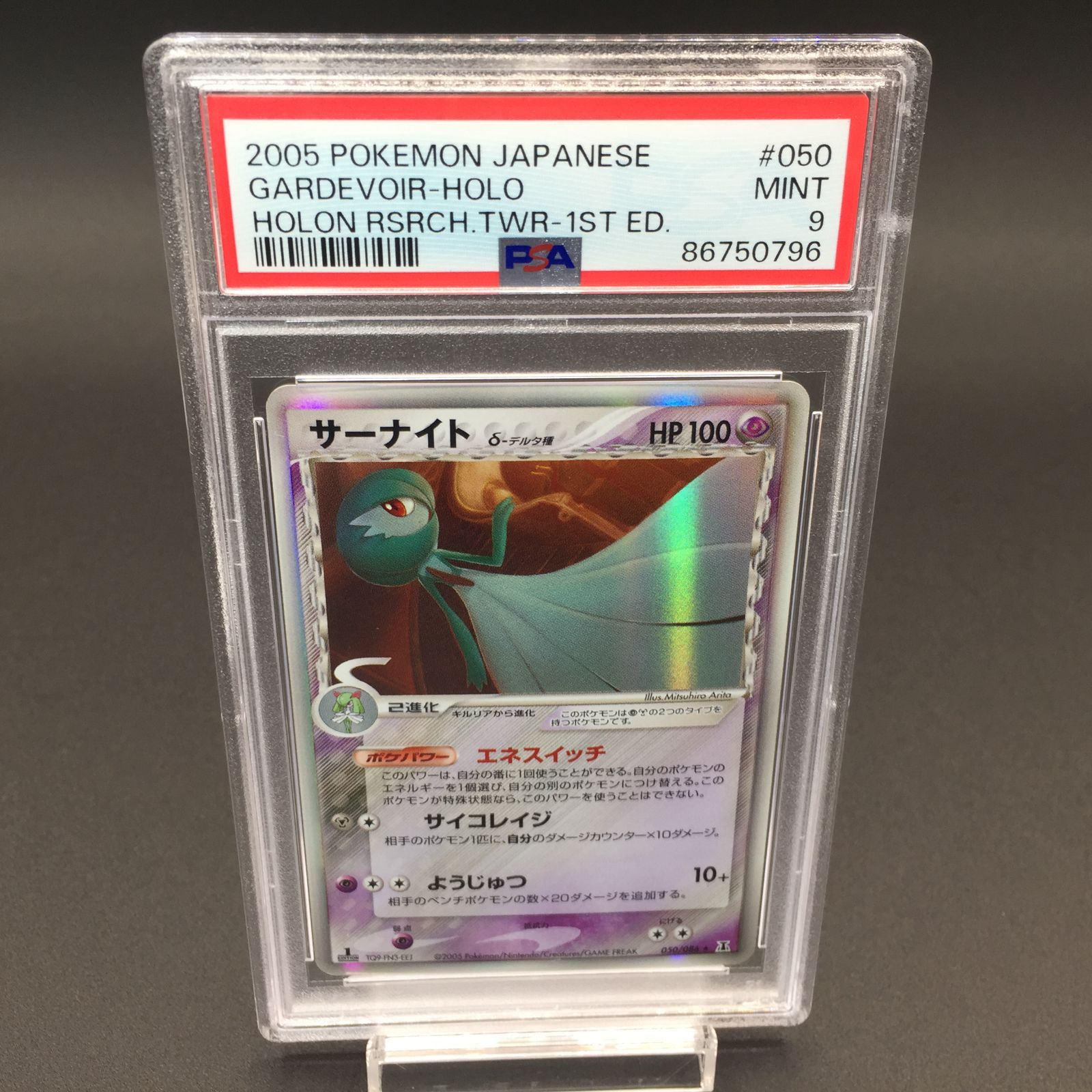 PSA9 サーナイト δ デルタ種 050/086 Pt 1st ポケモンカード - メルカリ