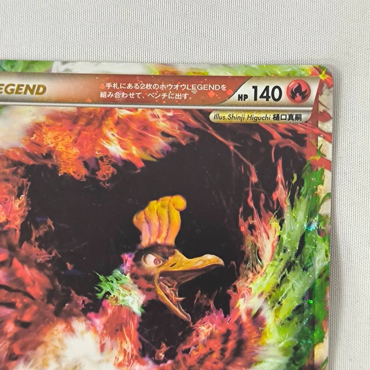 ポケモンカード ホウオウ Legend2枚セット ホウオウ LEGEND 015/070