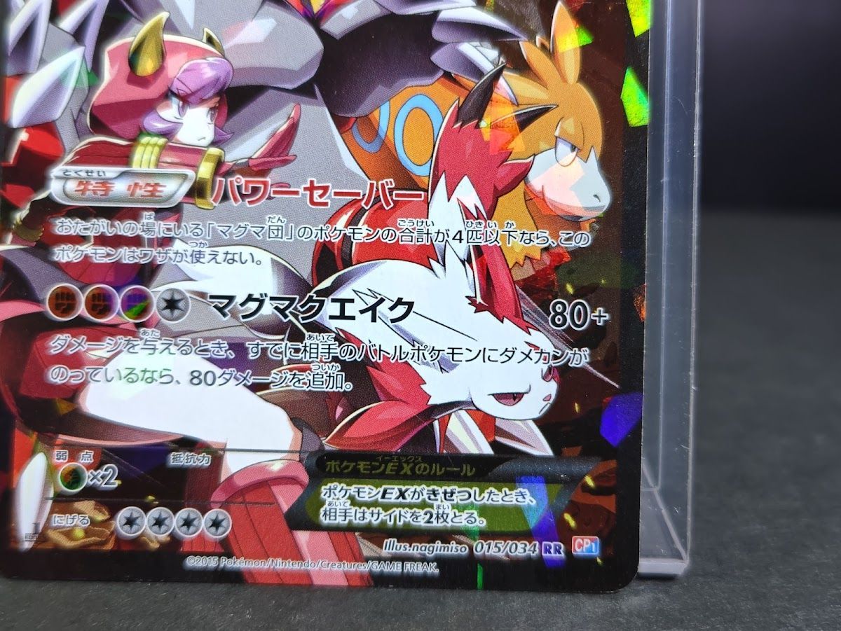 マグマ団のグラードンEX RR CP1 マグマ団VSアクア団 ダブルクライシス