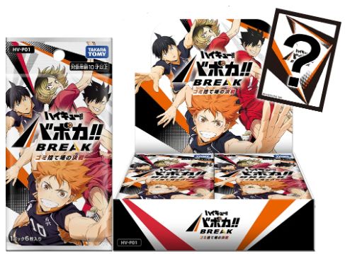 ハイキュー!! バボカ!! ゴミ捨て場の決戦 BOX 【新品、未開封