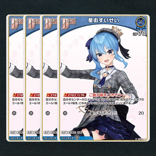 ホロカ】星街すいせいDebut▢U4枚 《hSD07-013》 - メルカリ