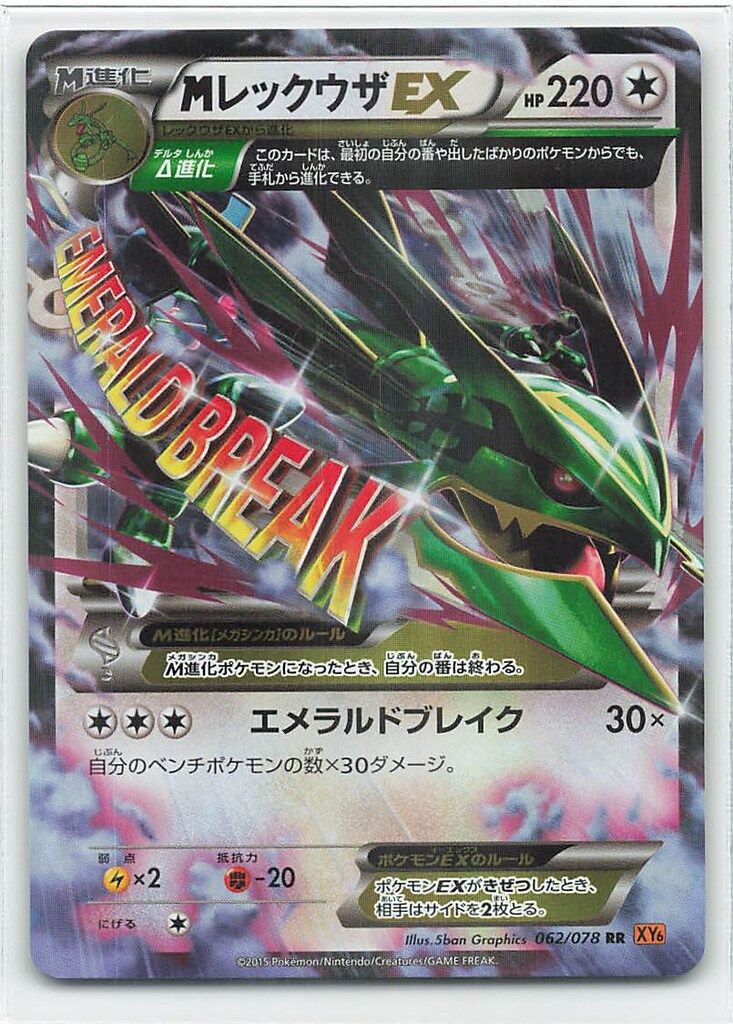 Pokemon XY6 062/078 MレックウザEX(EDITIONなし) RR - メルカリ