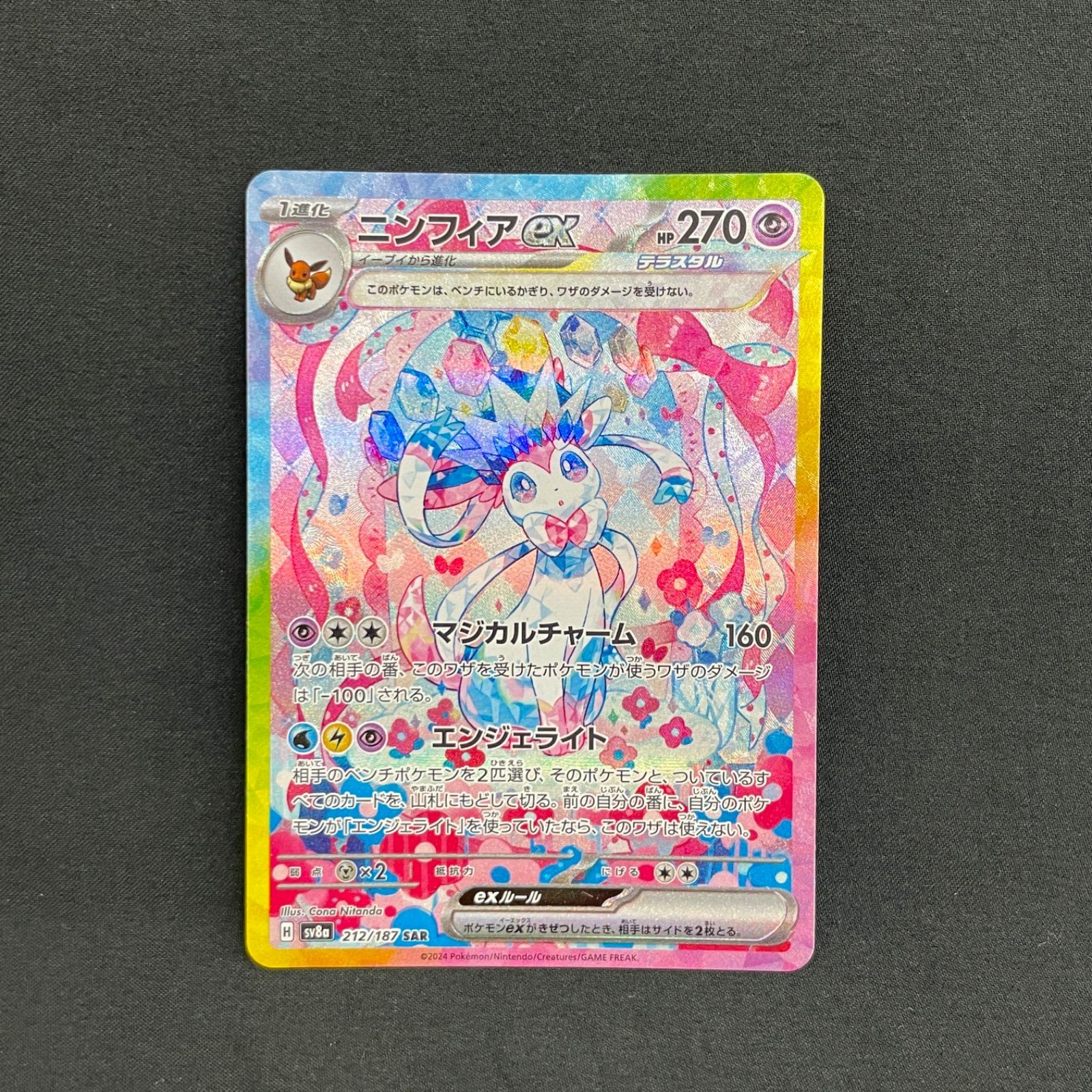 psa10 】ニンフィアex SAR SV8a テラスタルフェスex PSA10】ニンフィア
