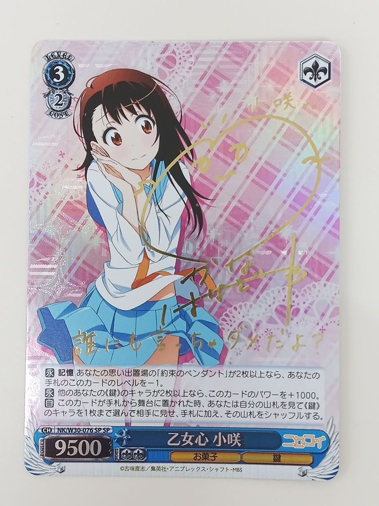 ヴァイスシュヴァルツWS ニセコイ サイン SP 乙女心 千棘 2025年最新