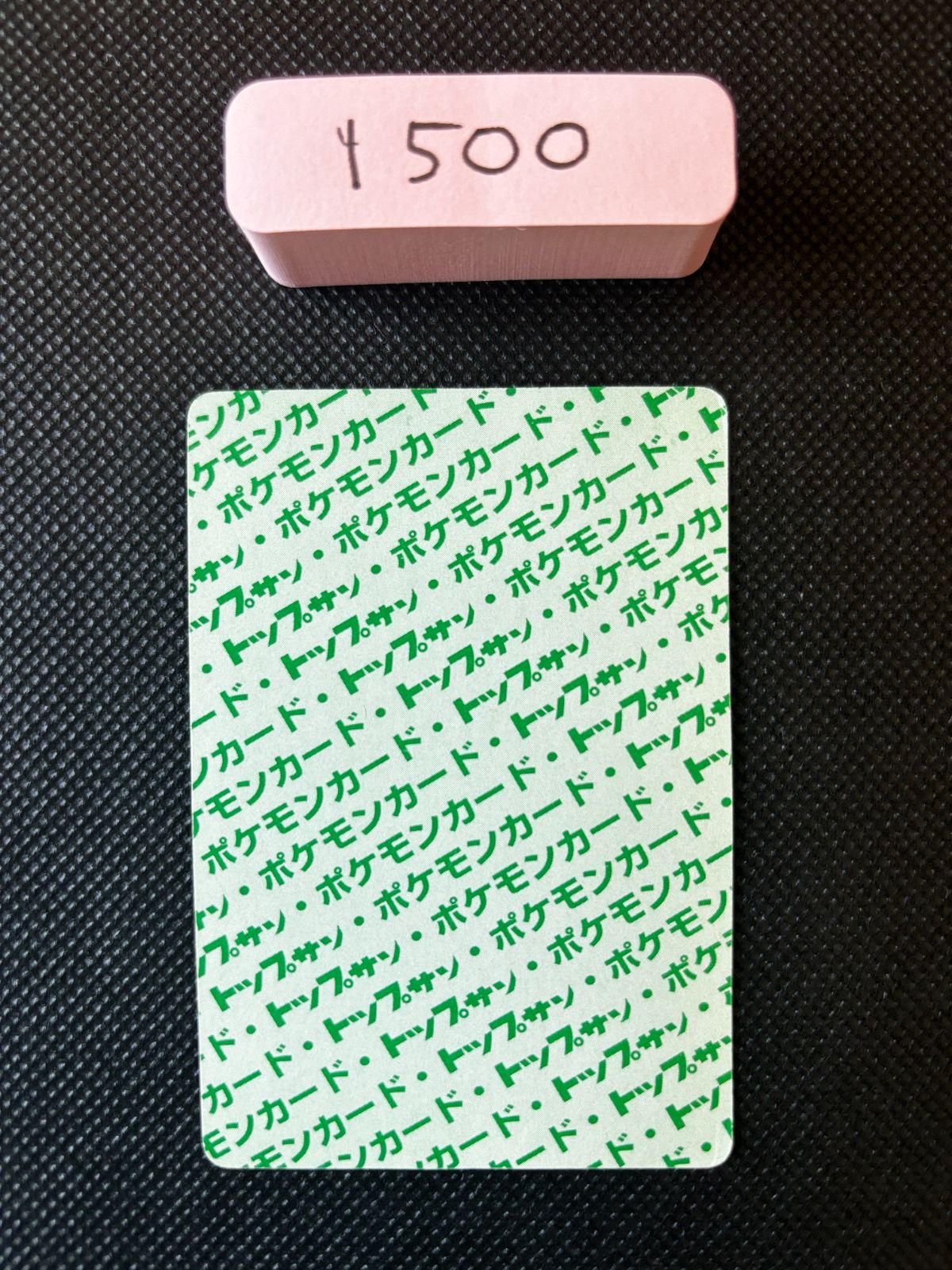 ライチュウ トップサン 裏緑 [1500] - メルカリ