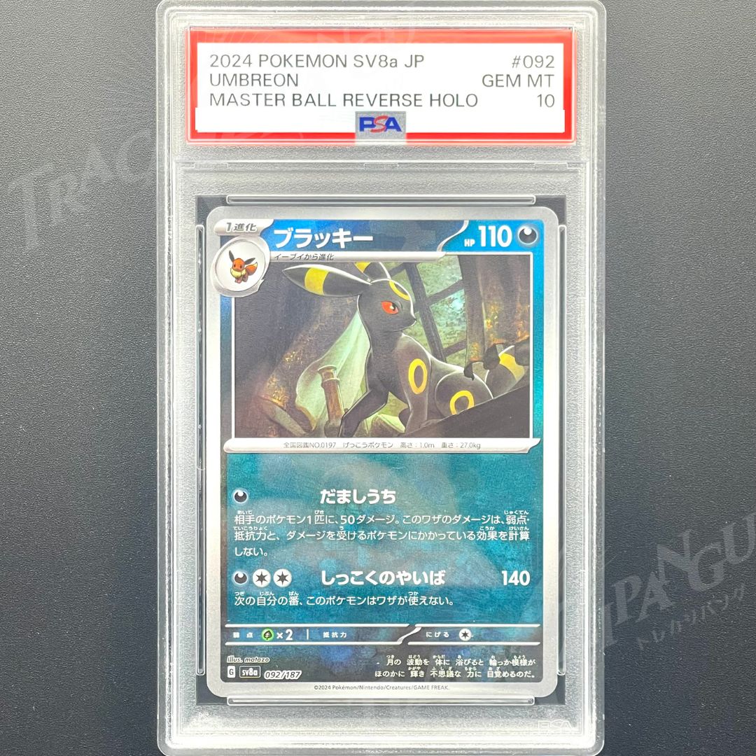 PSA10 ブラッキー マスターボールミラー sv8a 092/187 / 2024 Pokemon