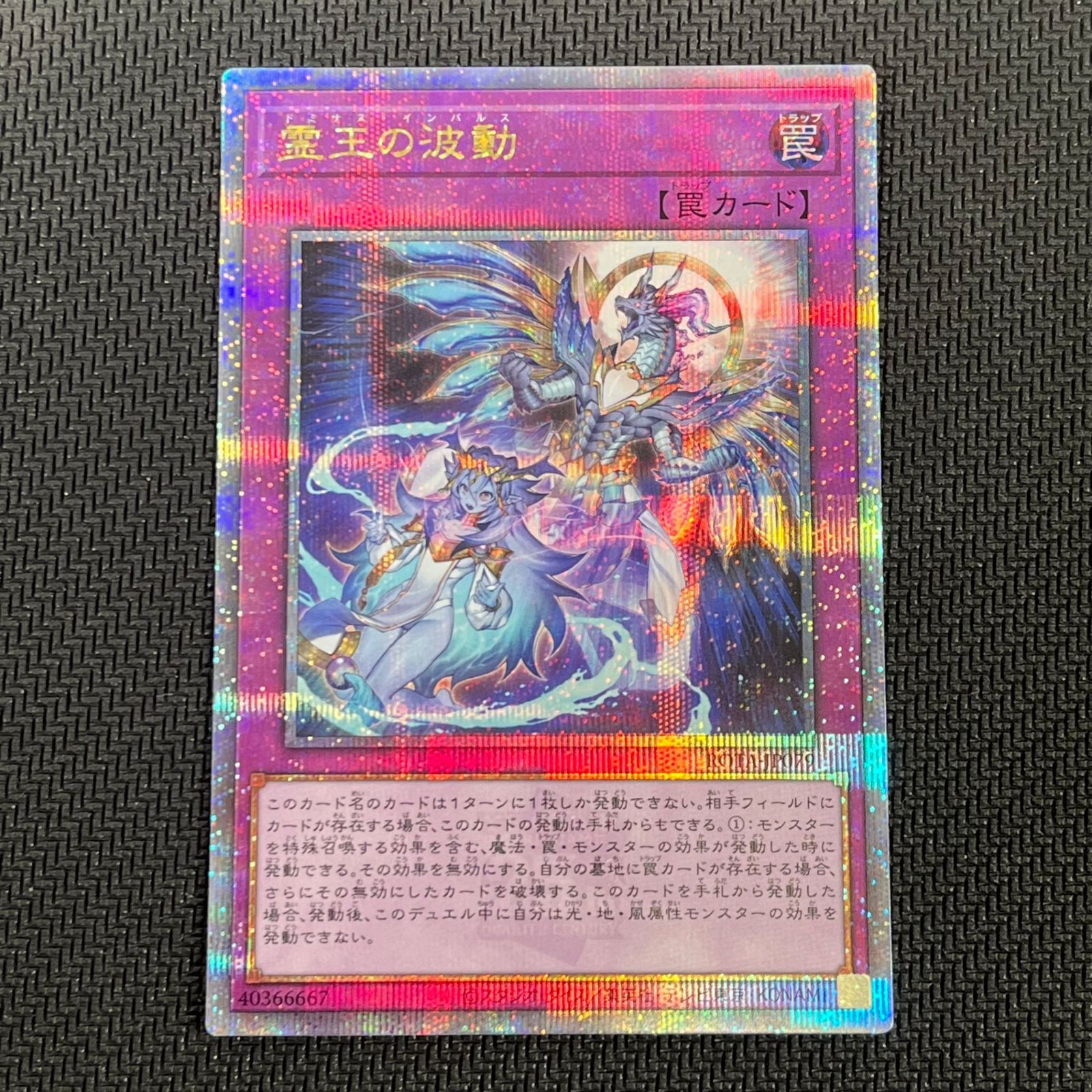 霊王の波動(ドミナス・インパルス) QSE(クォーターセンチュリー