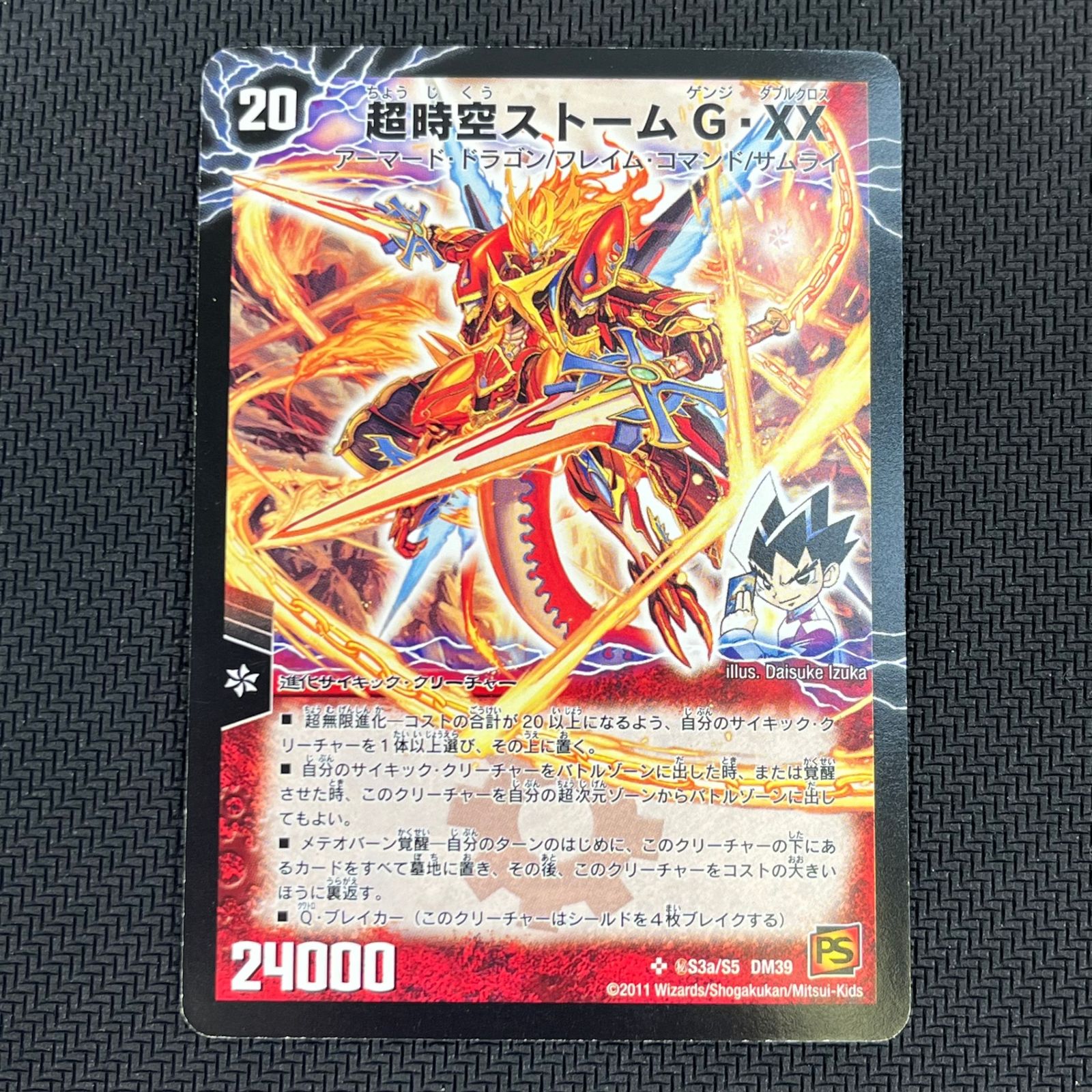 デュエマ 超覚醒ラスト・ストームXX 超時空ストームG・XX 通常SR