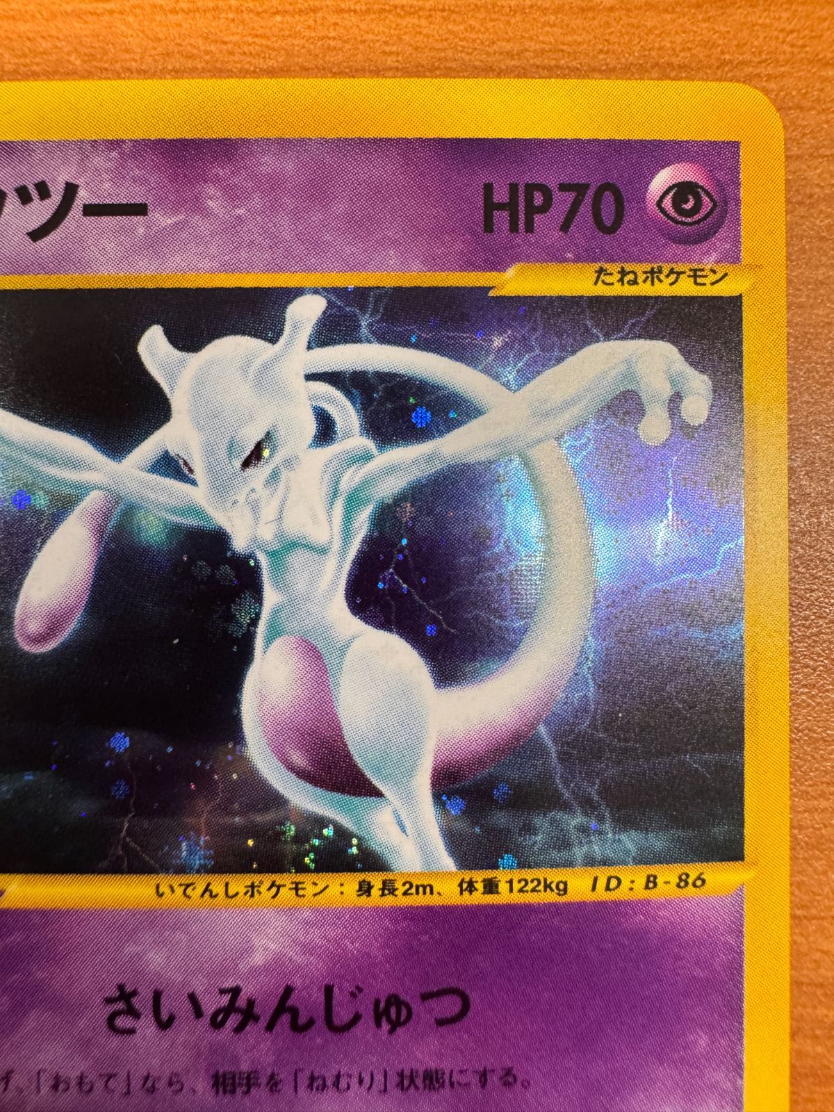 ミュウツー 118/128 カードE 1st Edition ホロ ポケカ ポケモン