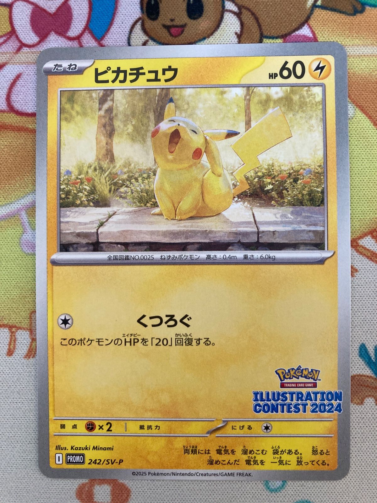 PSA10】ピカチュウ：イラストレーションコンテスト 2024 PROMO 2024