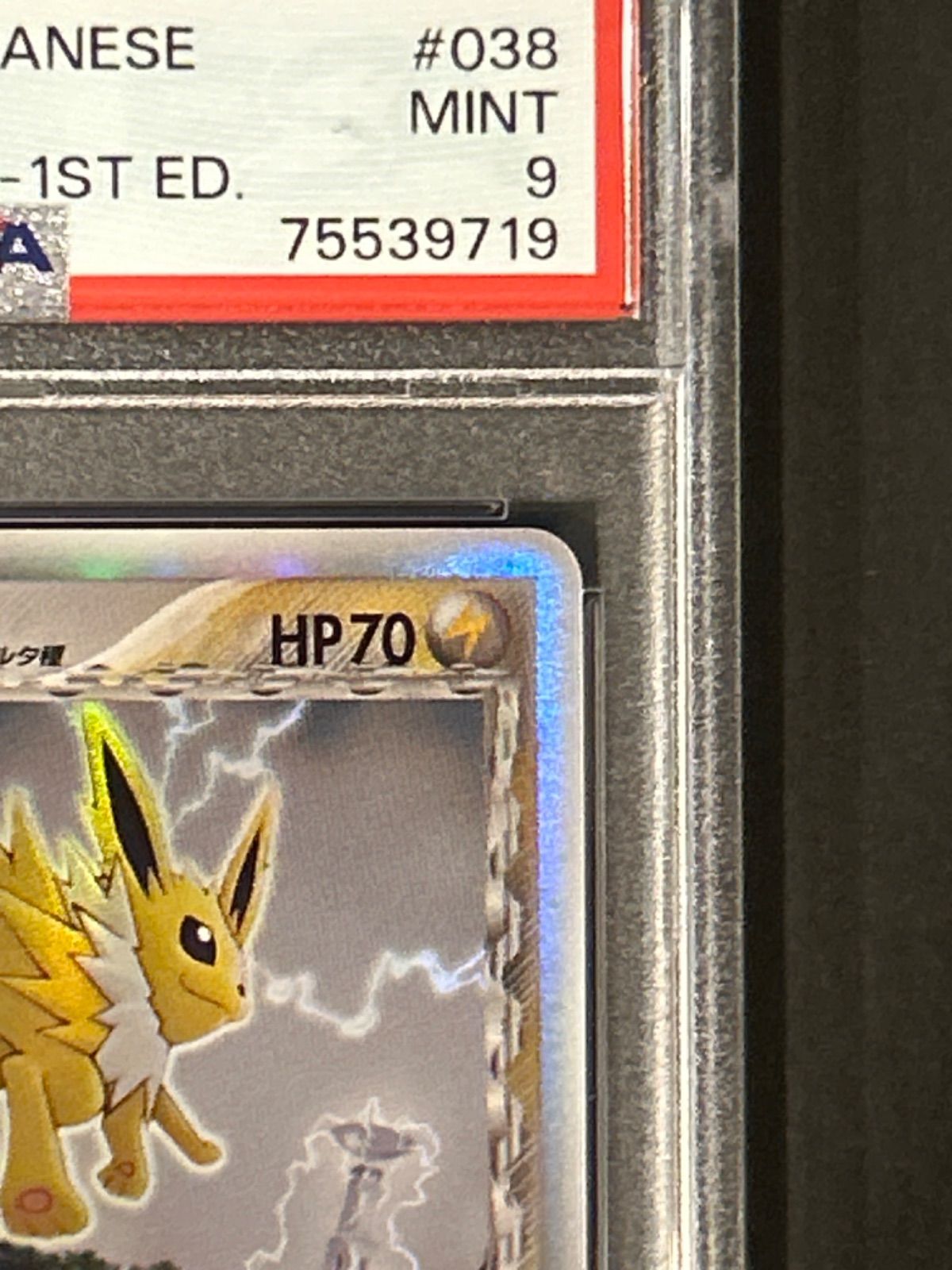 PSA9 サンダース デルタ種 1ED ホロンの研究塔 - メルカリ