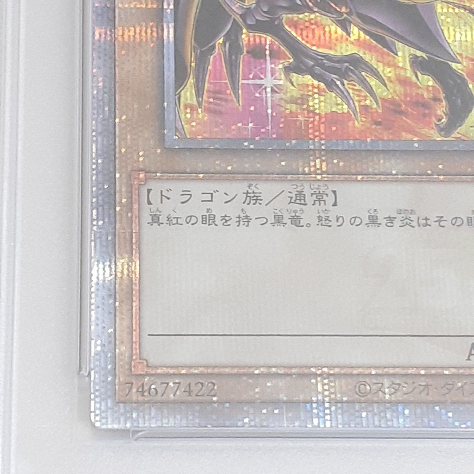 三沢店】 PSA10 真紅眼の黒竜 25th 絵違い レッドアイズ ブラック