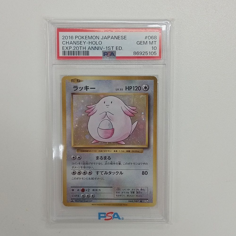 PSA10 GEM MINT ラッキー 068⁄087 R CP6 20th - メルカリ PSA10 GEM