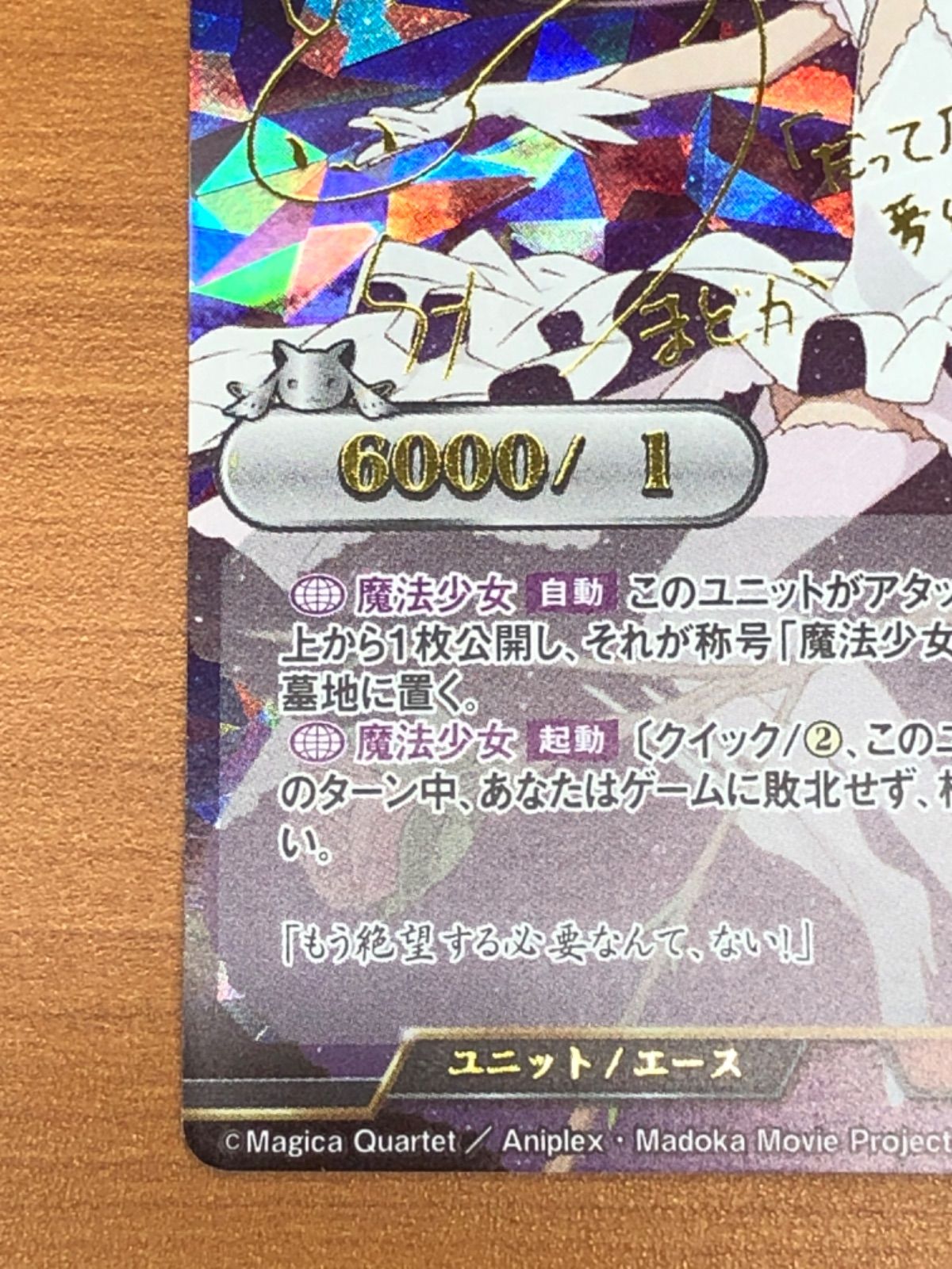 美品】アルティメットまどか サイン入り ビルディバイド MM-TB1-02DR