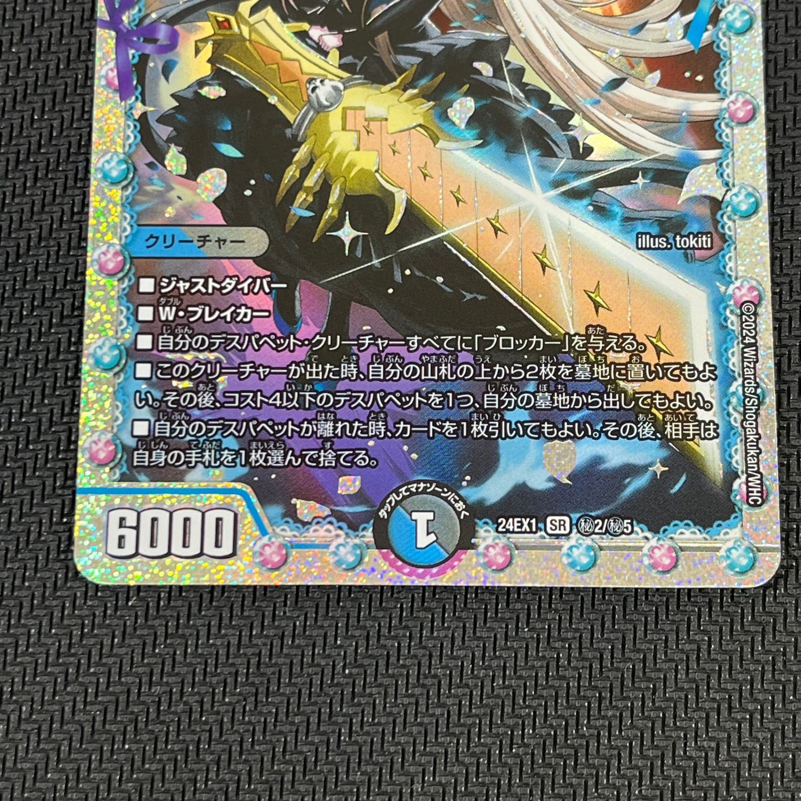 デュエマ 龍后人形メアリー・ジェニー SR DM24EX1H2/H5 - メルカリ