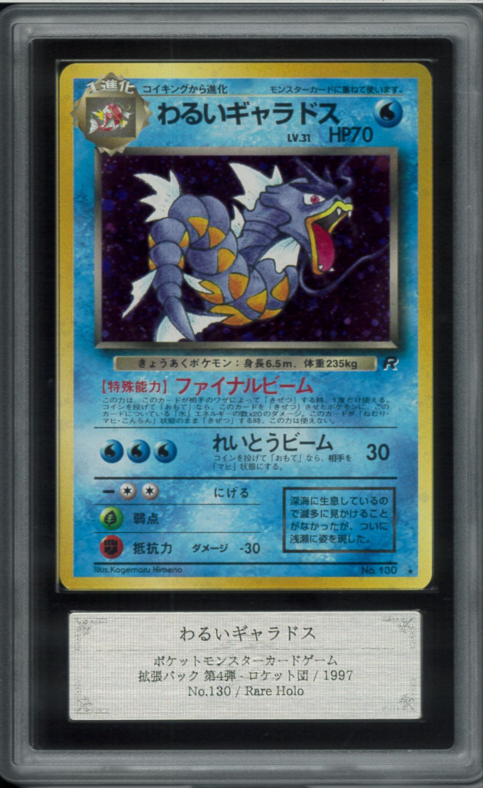 ARS10 わるいギャラドス ギャラドス レアホロ Rare Holo 旧裏 旧裏面