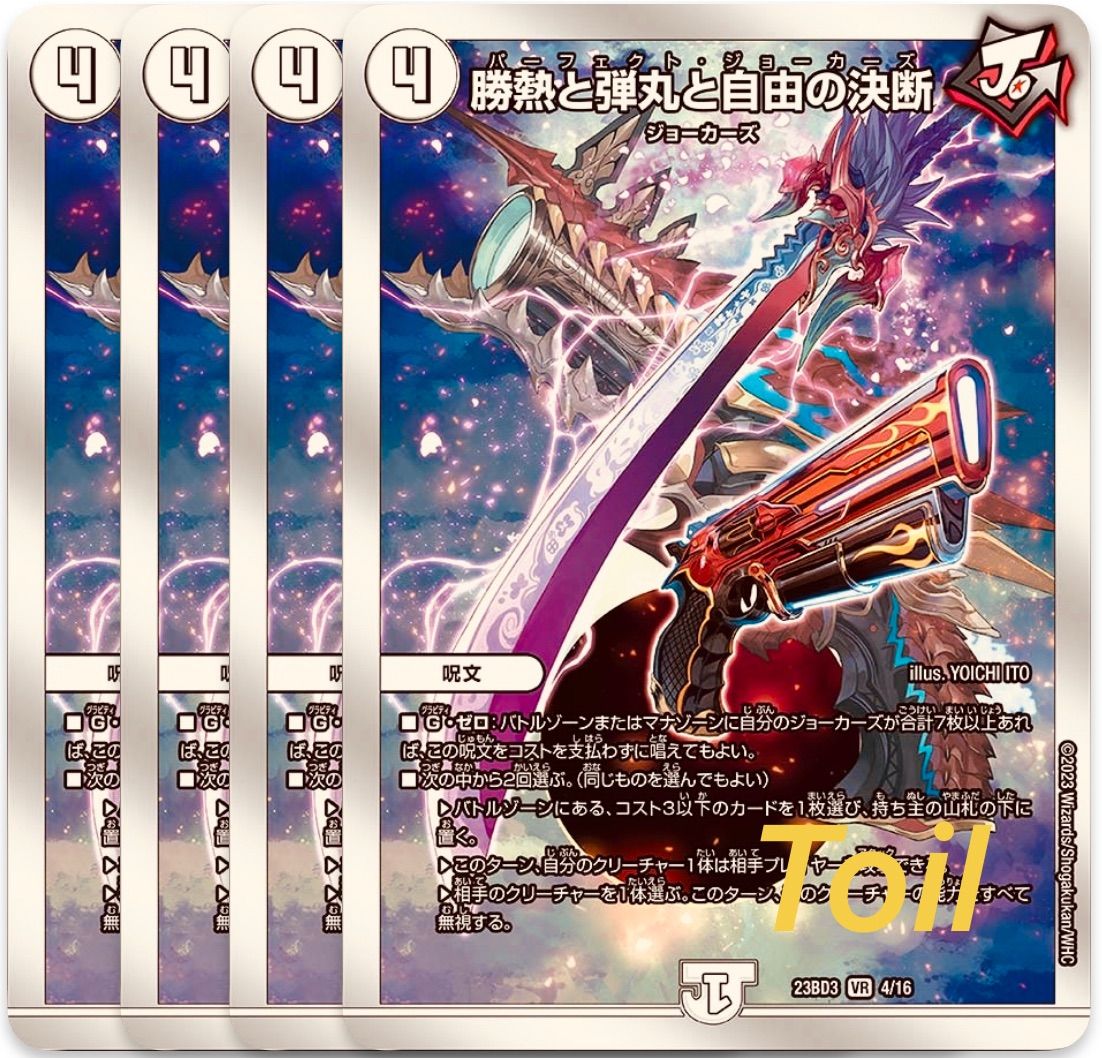 パーフェクトジョーカーズ 4枚セット - メルカリ