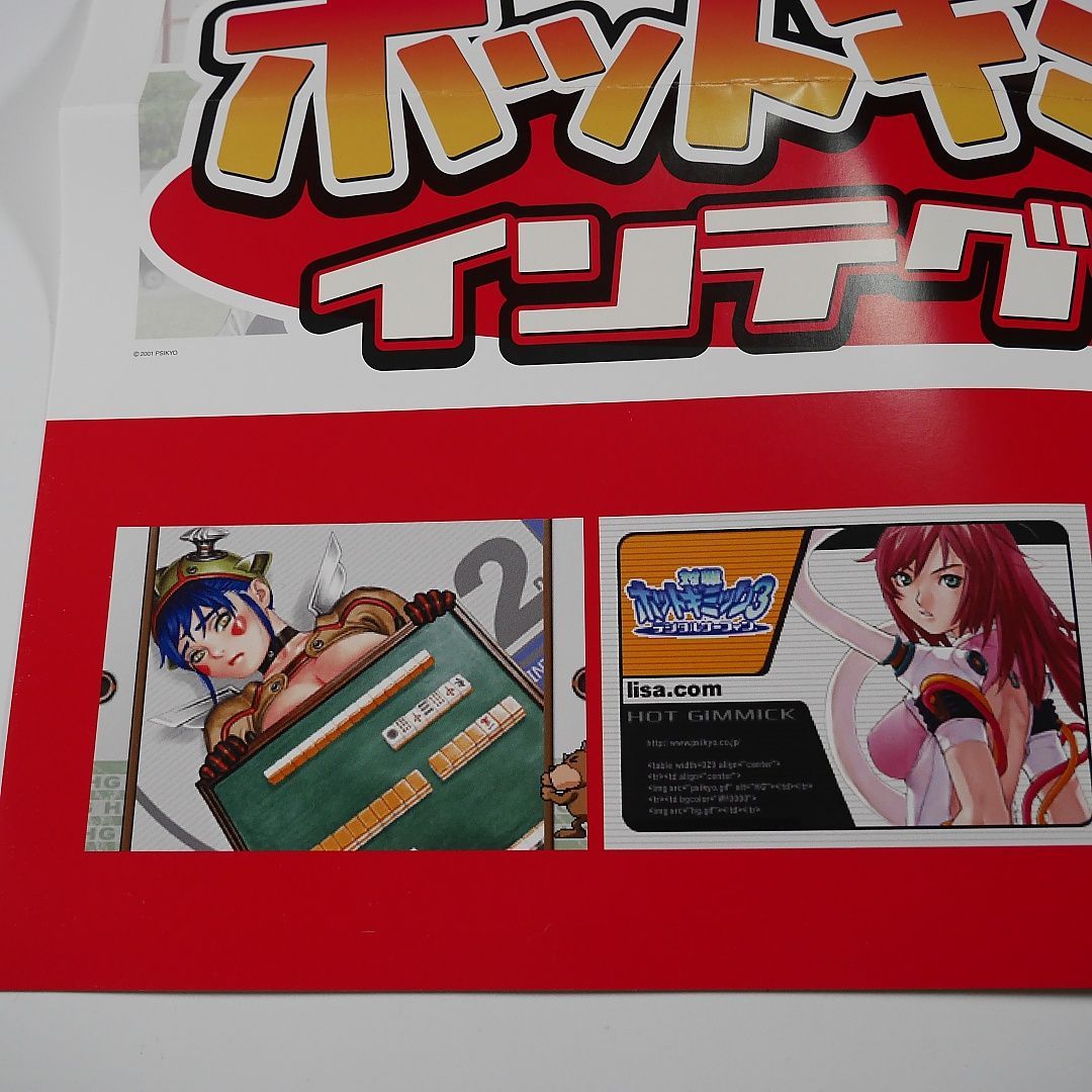 Interlude ゲーム非売品A1サイズポスター Interlude ゲーム非売品A1