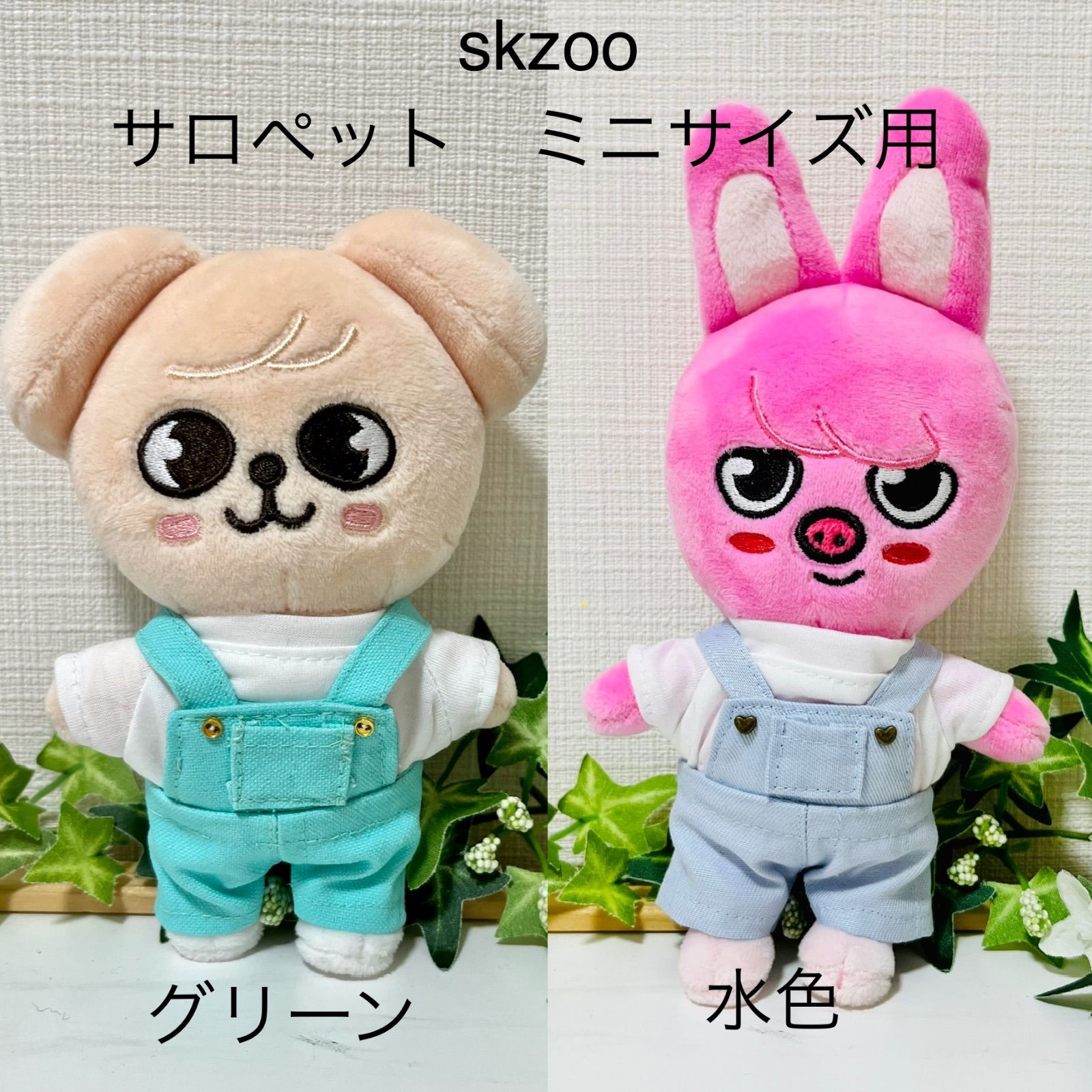 skzoo オリジナルサイズサロペットのみ