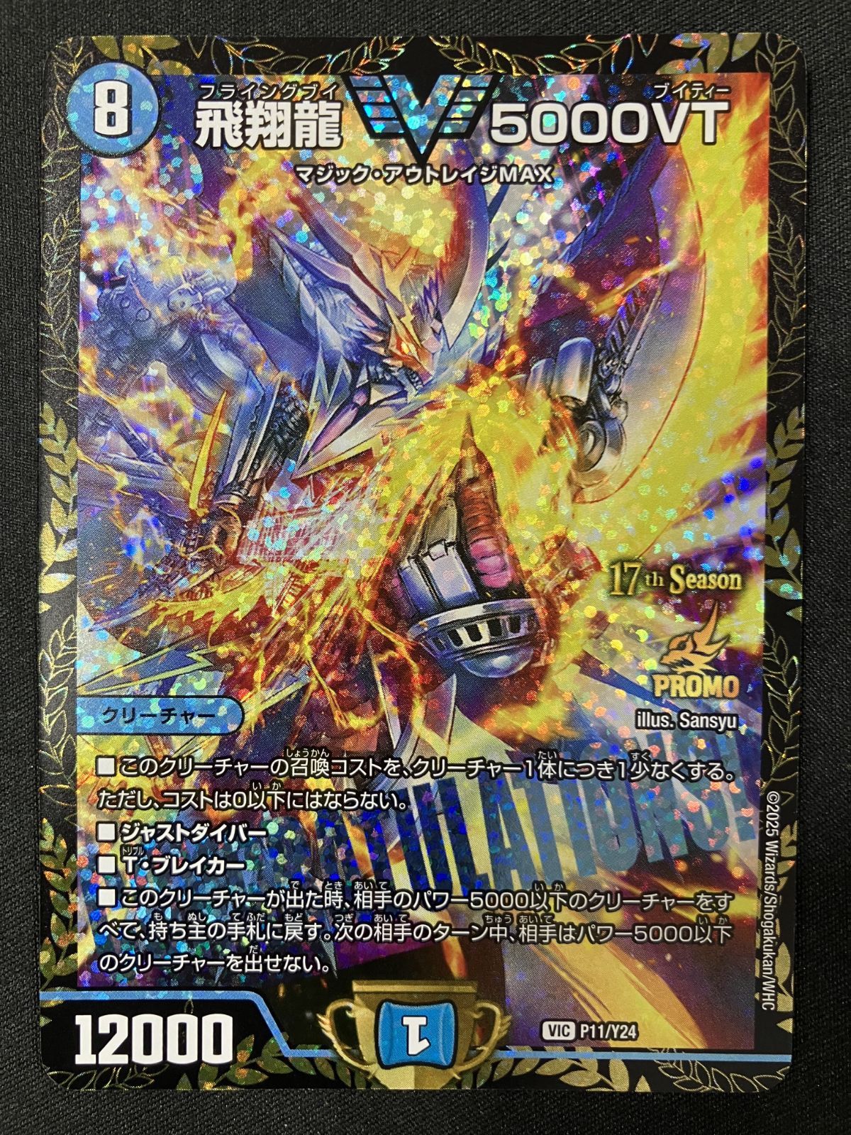 5000VT 金 シークレット デュエルマスターズ は飛翔龍5000VT 金