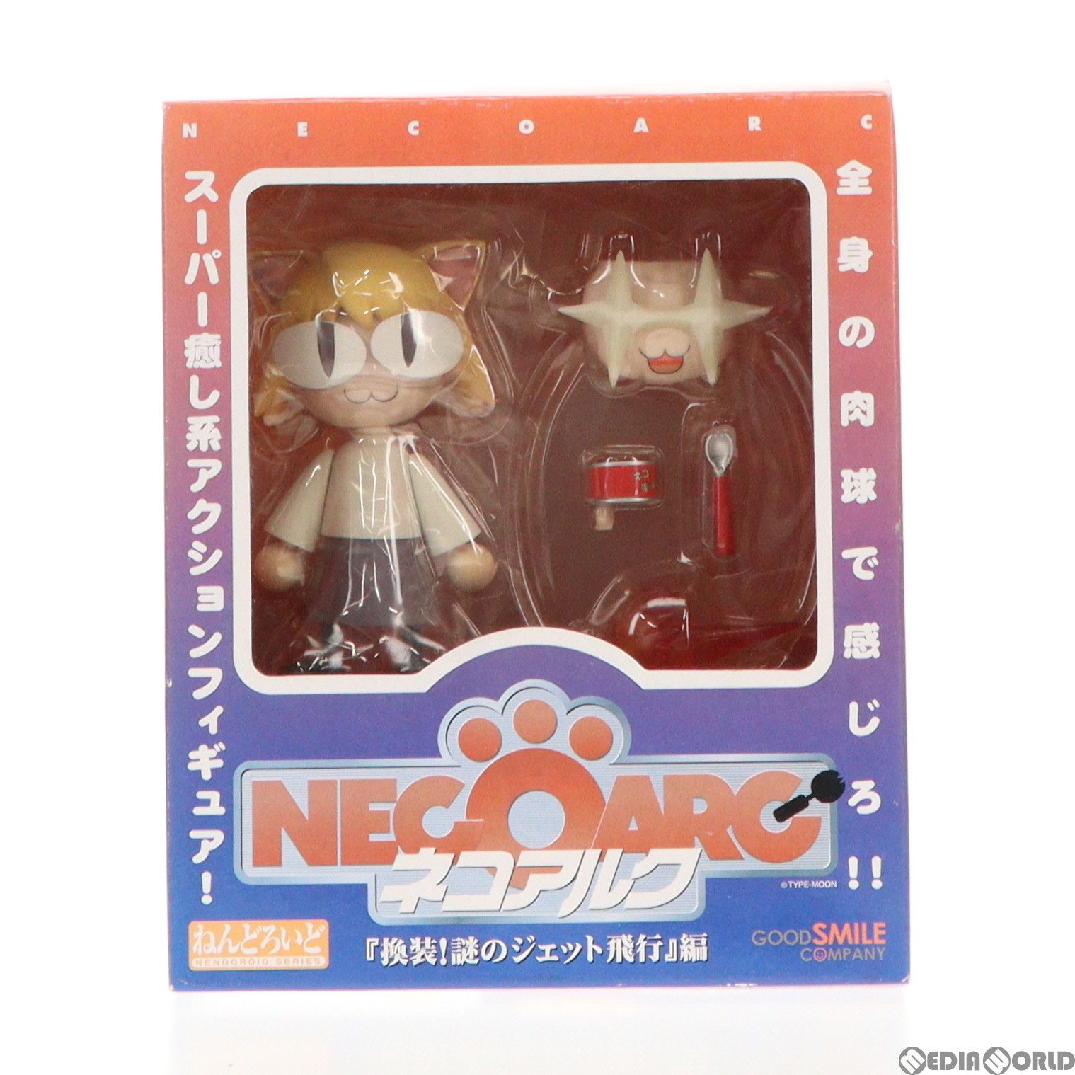 ねんどろいど 001 ネコアルク 「換装!謎のジェット飛行」編 完成品