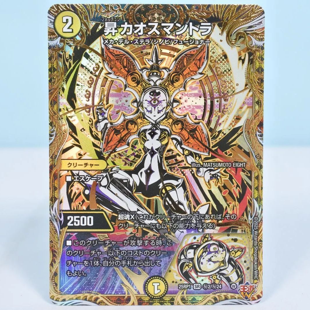 フォーチェン カオスマントラ 昇カオスマントラ 4枚 フォーチュン