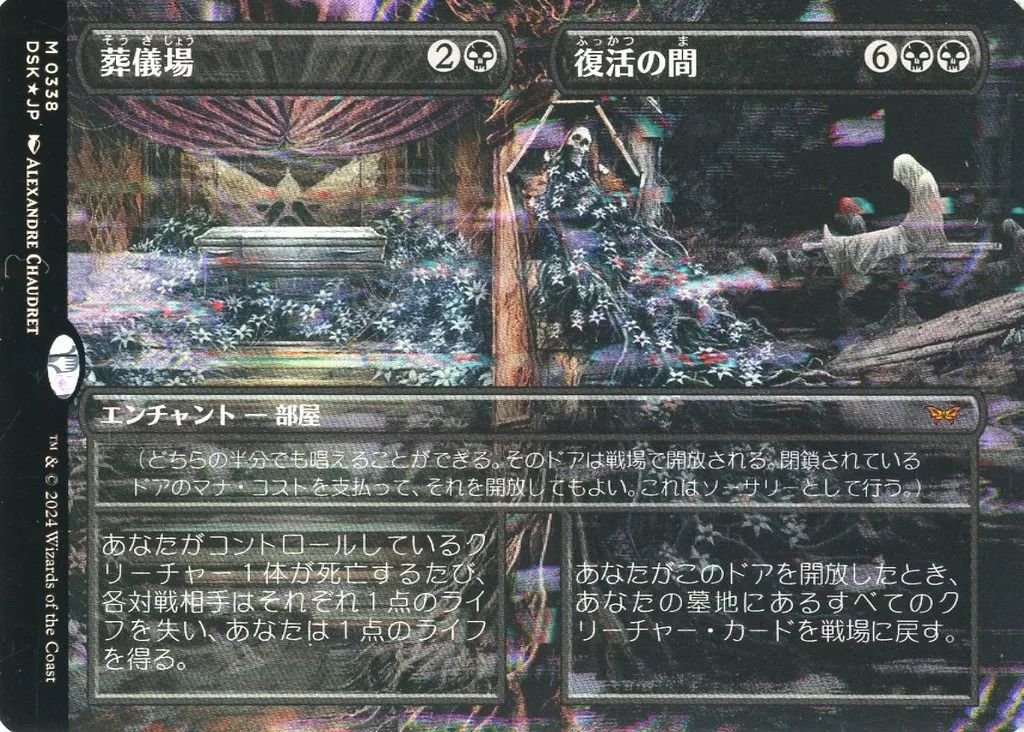 中古】マジックザギャザリング 0338[神話R]：【DSK】【FOIL