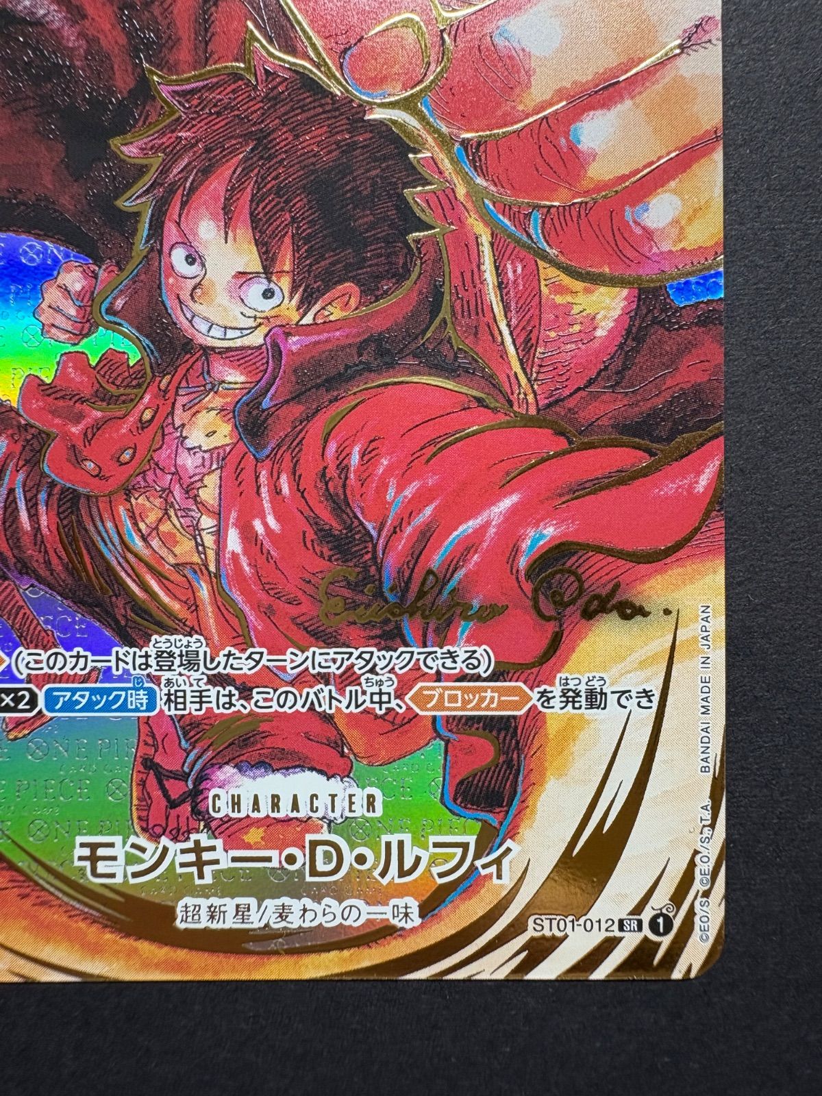 ワンピース カード☆尾田栄一郎先生サイン入り☆「モンキー・D・ルフィ
