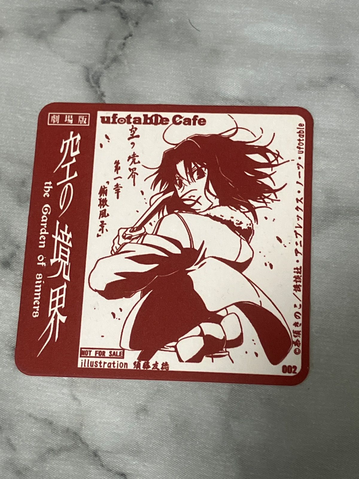 空の境界 両儀式 コースター ufotable cafe 来場者特典 復刻ver - メルカリ