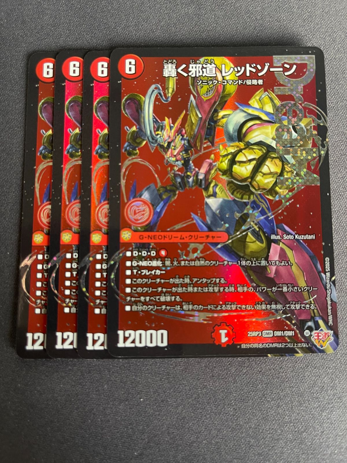 轟く邪道レッドゾーン 4枚セット - メルカリ