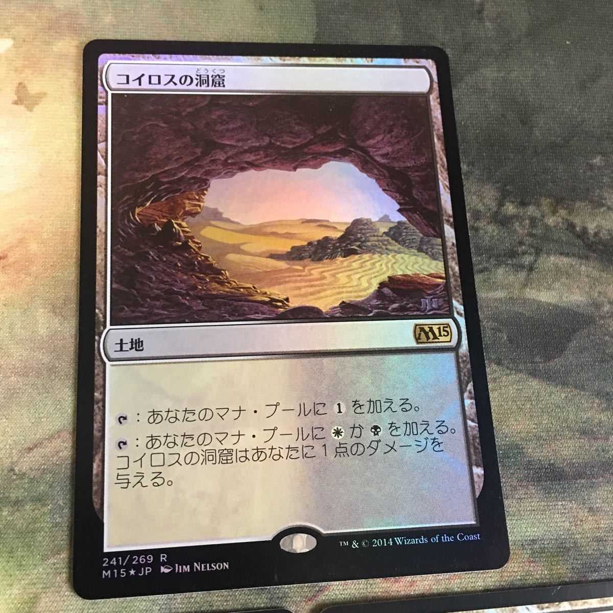 kw1 26 コイロスの洞窟 Foil 日本語 MTG M15 ORI R 土地 ダメラン 白黒