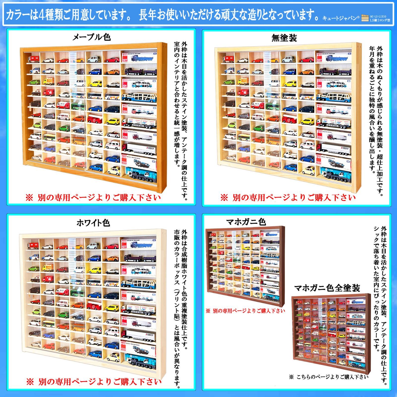 ミニカーケース トミカ60台・ロングトミカ10台収納 マホガニ色全