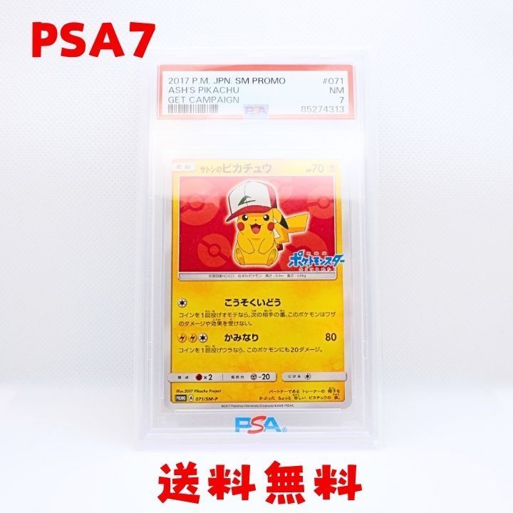 サトシのピカチュウ サトシのピカチュウ PROMO SM-Pプロモカード 073