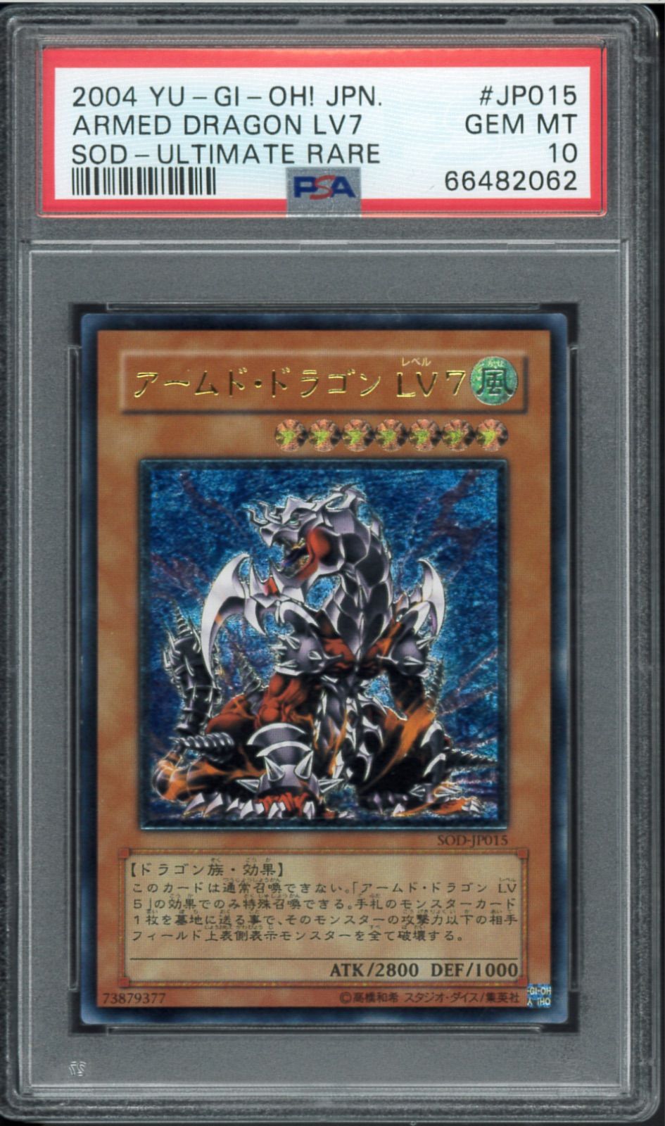 PSA10 アームド・ドラゴン LV7 SOD-JP015 アルティメットレア レリーフ