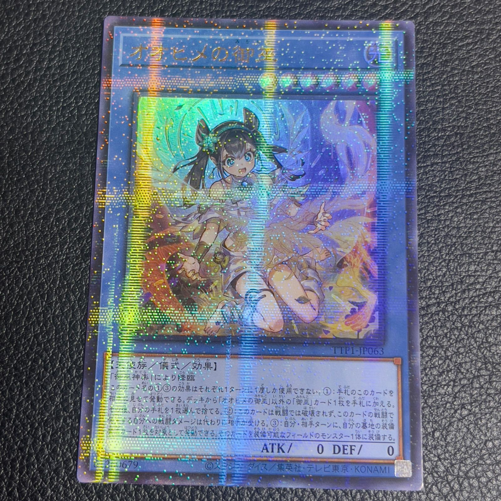 遊戯王 オオヒメの御巫 ウルトラパラレル ウルパラ 絵違い アジア版