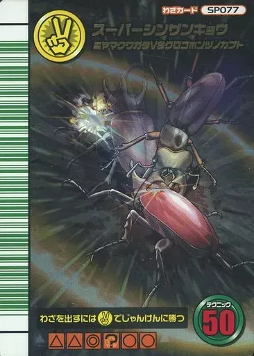 2026年最新】スーパーシンザンキョウの人気アイテム - メルカリ